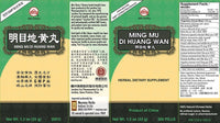 Ming Mu Di Huang Teapills (Ming Mu Di Huang Wan), 200 ct, Plum Flower bottle