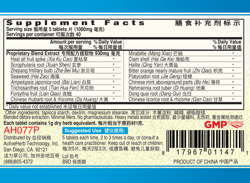 Guang Ci Tang Nei Xiao Luo Li Pian NoduleClear 200 Tablets Supplement Facts
