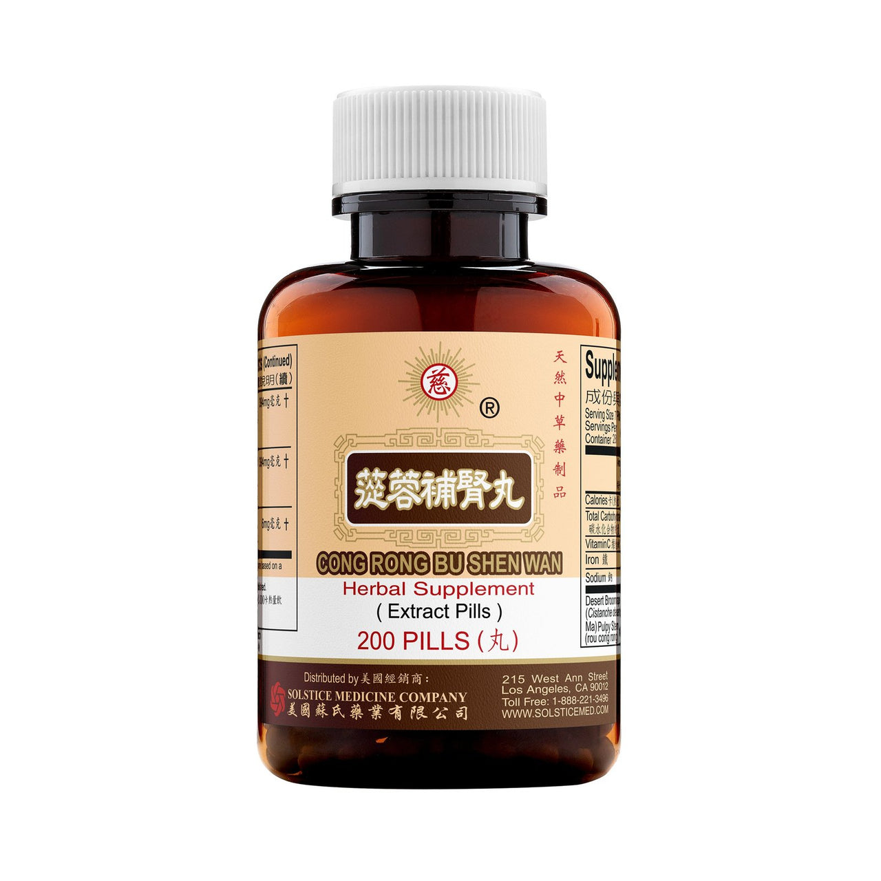 Solstice Medicine Company Cong Rong Bu Shen Wan Herbal Supplements (200 Pill Bottle) (1 Bottle) bottle